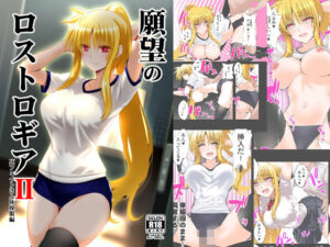 願望のロストロギア2 JKフェイトさん体操服編(Fake gate) [d_522219]