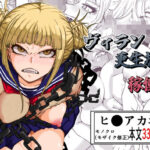 ヴィラン更生施設稼働中(篠崎真娘) [d_522363]