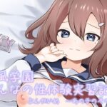 星風学園性体験実習記録よんかいめ〜あの子のその後〜(あやめガーデン) [d_522382]