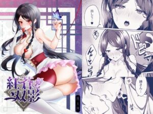 紅蒼双影(嗜好色) [d_522504]