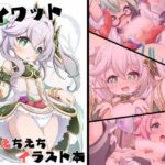 テイワットえちえちイラスト本(トリの巣) [d_522515]