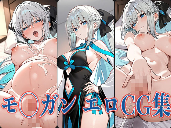 F◯teシリーズ モ◯ガン エロCG集(あのまろ) [d_522519]