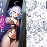 自由の悦びに溺れて(piccione！！) [d_522736]