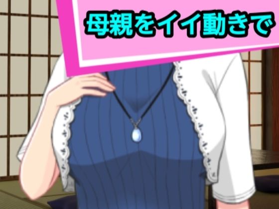 母親をイイ動きで(混浴熟々) [d_522739]