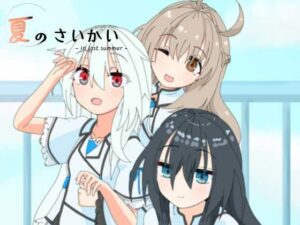 夏のさいかい 特別版(ばみゅうだ) [d_522802]