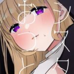 これもシスターのおつとめです 1〜シスター・リリアナの性なるお役目〜(ふたつむすび) [d_522866]