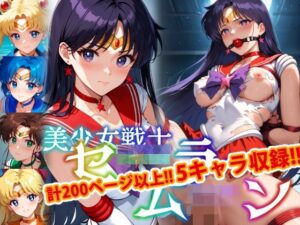 【アップデート版】セー●ー戦士にお仕置きよ-SM編- 【着衣ver】(変態乾燥肌) [d_522916]