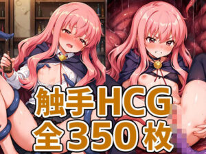 ゼロの魔法使い触手HCG集350枚(AIで遊ぼ) [d_522923]