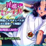 おらが淫魔はビ〇デル(びんごたると) [d_522968]