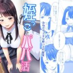 姪っ子とパパ活(ことぶきゆたり) [d_523021]