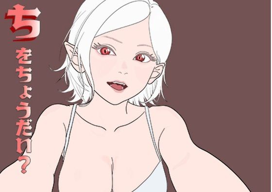 ち  をちょうだい？(かわのたぬき) [d_523080]