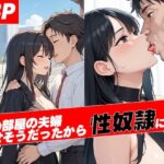 隣の部屋の夫婦が幸せそうだったから性奴●にした(極上エロス工房) [d_523598]