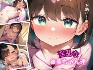 淫乱な後輩ちゃん達(ほんわかぷーさん) [d_523705]