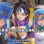 女勇者たちの性癖は特殊でした！(DEEP RISING) [d_524089]