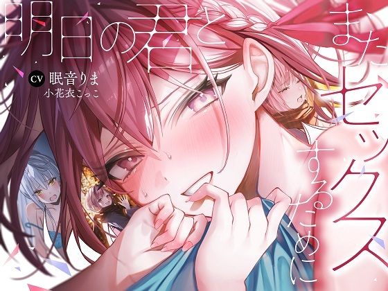 【全編処女】明日の君とまたセックスするために(PixelPlanet) [d_524155]