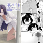 裏バイトお金の力でギャルとエッチする(金画輪) [d_524164]