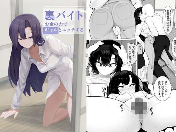 裏バイトお金の力でギャルとエッチする(金画輪) [d_524164]
