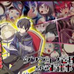 ダンジョンの中の人に転生したので女だけを徹底的に追い込んでみた(リボン) [d_524226]