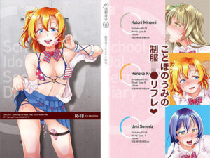 μ’s活動日誌（裏） -穂乃果・ことり・海未-(さーき) [d_524266]