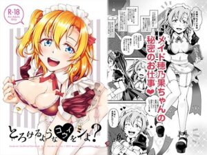 とろけるようなコウイをシよ？(さーき) [d_524268]