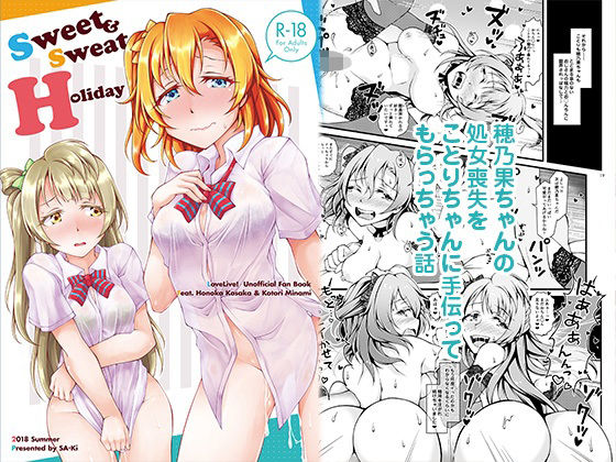 Sweet＆Sweat Holiday(さーき) [d_524282]