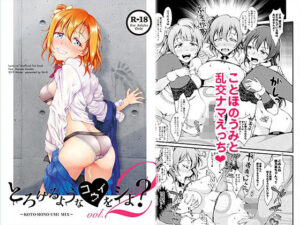 とろけるようなコウイをシよ？vol2(さーき) [d_524290]