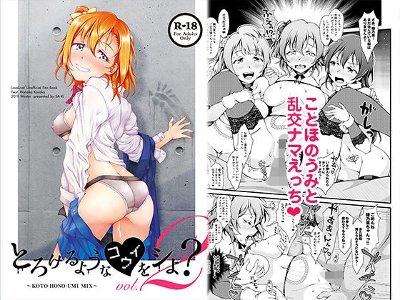 とろけるようなコウイをシよ？vol2(さーき) [d_524290]