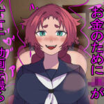 お金のためにJKがオナニー動画を撮る2(暑異ぼく屋) [d_524413]