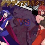 【リョナ】グラディアトリクス【グロ】(hoboRorschach) [d_524415]