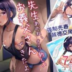 先生あのね、オレに新しいお義父さんできたよ(きのっ子) [d_524488]