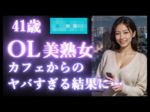 【実録】41歳 美熟女と出会って生ハメSEX｜カフェデートからエッチの流れをつくって、自宅で中出しセックス 美魔女のオホ声【マッチングアプリ】(高橋和己pua) [d_524518]