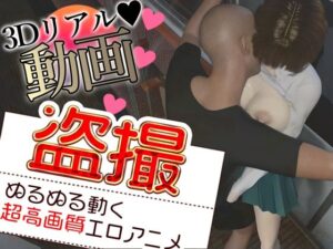 盗撮に酔いしれる(Hinano) [d_524542]