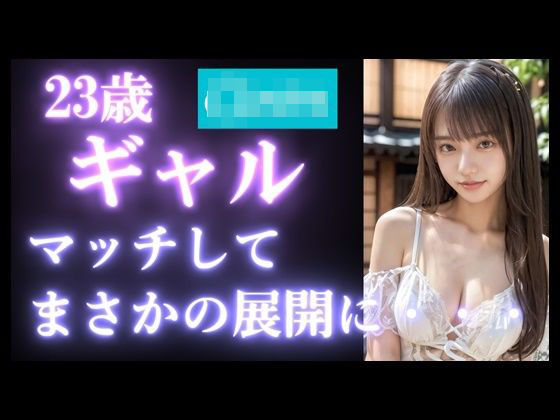 【実録】23歳 ギャルをお持ち帰り｜カフェデートからエッチの流れをつくって、自宅でセックス オホ声【マッチングアプリ】(高橋和己pua) [d_524581]