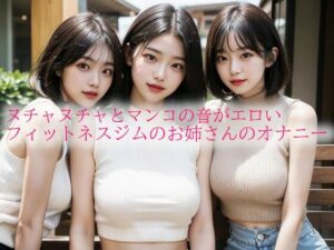 ヌチャヌチャとマンコの音がエロいフィットネスジムのお姉さんのオナニー(背徳の恥辱放送部) [d_524599]