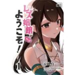 レズ娼館へようこそ！1(青華団) [d_524629]