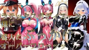 ラテックスボディスーツ様に盛大にぶっかけオーバーフロー(潮吹きジョニー) [d_524695]