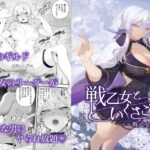 戦乙女といくさごと！〜戦乙女編〜(ねこのおやしろ) [d_524736]