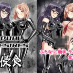 DUAL DESIRES 浸食(TimoSAN) [d_524745]