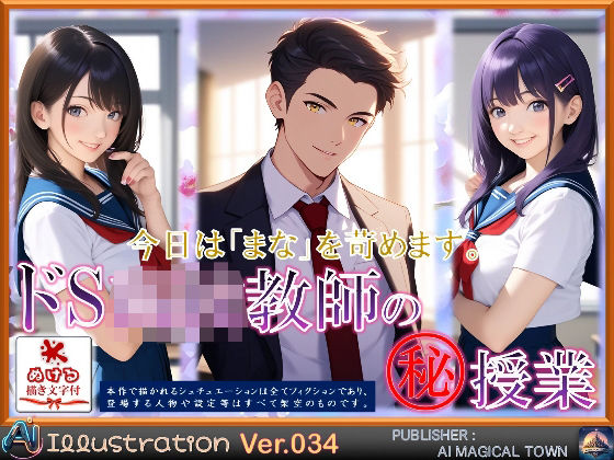 ドS変態教師の？授業 ターゲット「まな」(AIマジカルタウン) [d_524810]