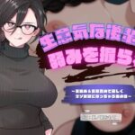 生意気な後輩に弱みを握られ耳舐め＆言葉責め(ドM研究会) [d_524921]