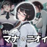 懐かしいマナのニオイ(Oshikawa) [d_525032]