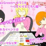 RelaxGreenへようこそ〜くすぐりすごろく編〜(オブリビオン) [d_525034]