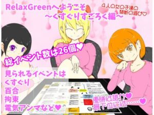 RelaxGreenへようこそ〜くすぐりすごろく編〜(オブリビオン) [d_525034]