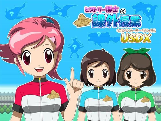 ヒストリー博士の課外授業ウルトラスーパーデラックス(・工房) [d_525108]