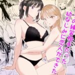 エッチの練習相手だった幼なじみに恋人ができた4(南波) [d_525212]