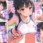 放課後、コーチと2人きり。陸上部JKの秘密の個人指導(とろとろハニー工房) [d_525223]