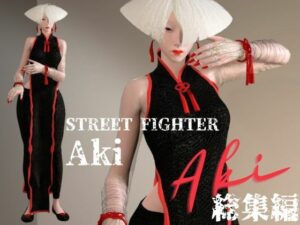 SF6から毒の愛好家アキ（AKI）登場！動画5本詰め込んだストリートセックス総集編(異世界転生) [d_525325]