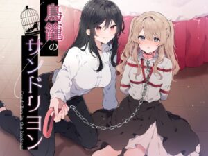 鳥籠のサンドリヨン(毛ガニデパート) [d_525429]