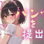 パンツを提出1(くやしこ（悔しいけどシコシコ）) [d_525586]