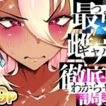 最強ギャルわからせオイルマッサージ【2/17 発売予定】(blue soda) [d_525609]